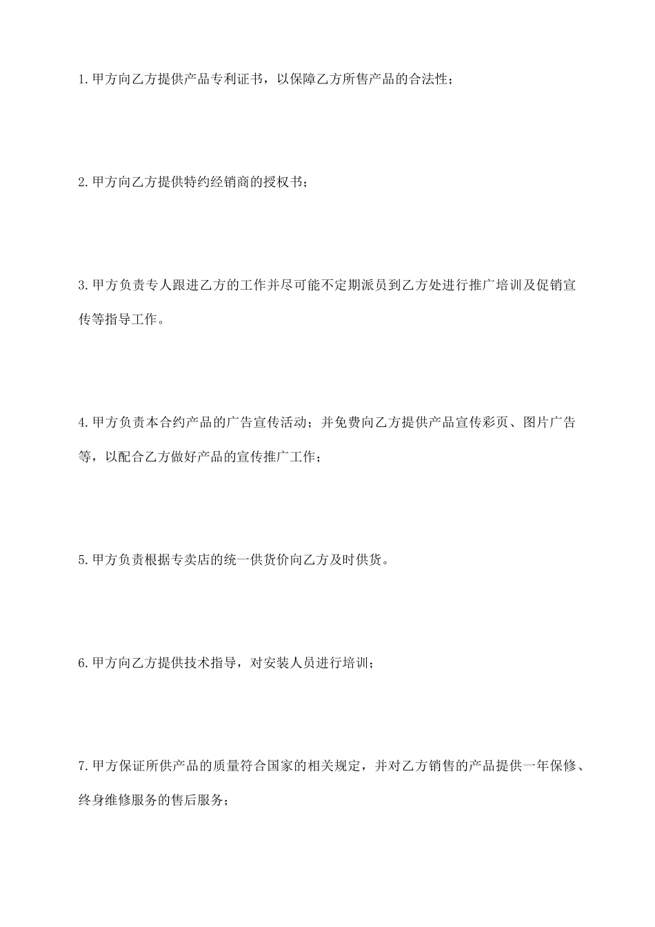 汽车专卖点销售协议_第3页