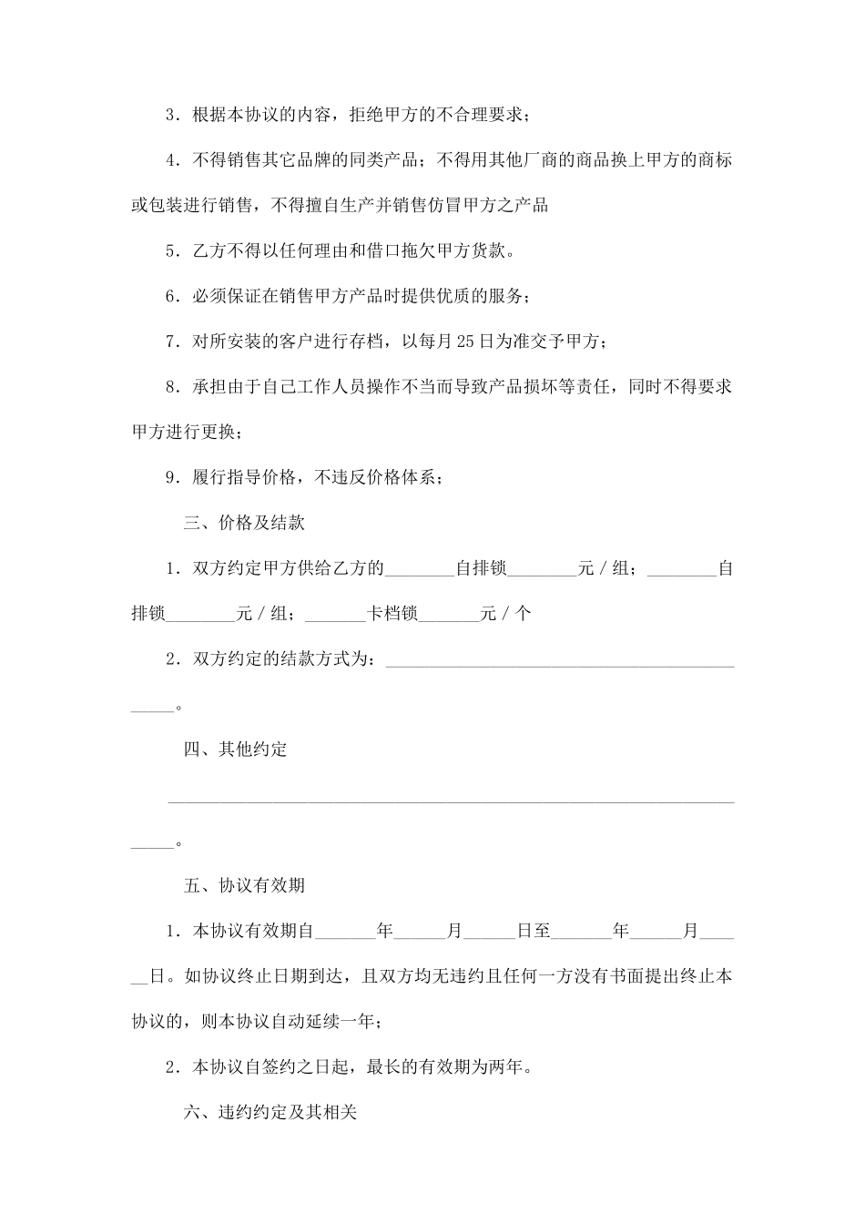 汽车专卖店销售协议_第2页