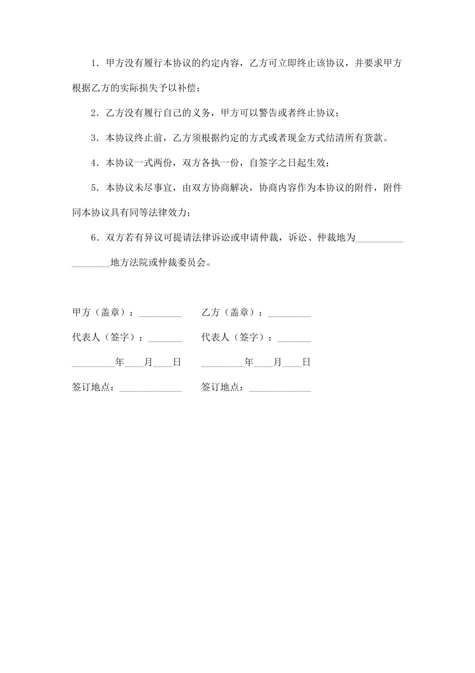 汽车专卖店销售协议_第3页