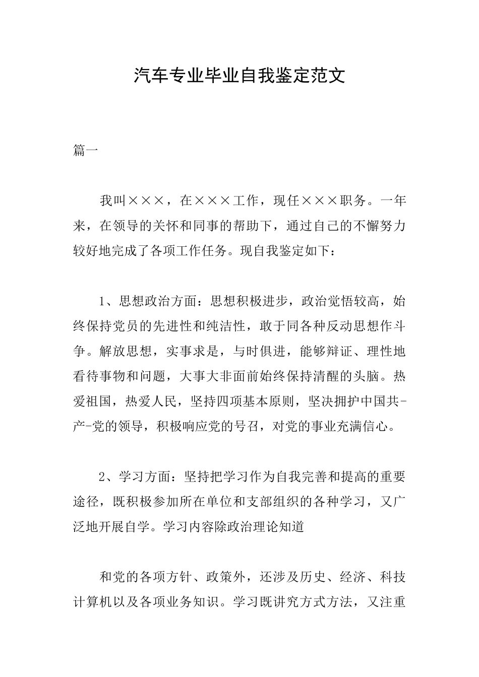 汽车专业毕业自我鉴定范文_第1页