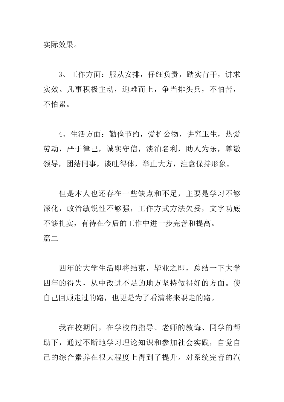 汽车专业毕业自我鉴定范文_第2页