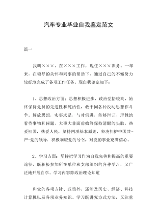 汽车专业毕业自我鉴定范文