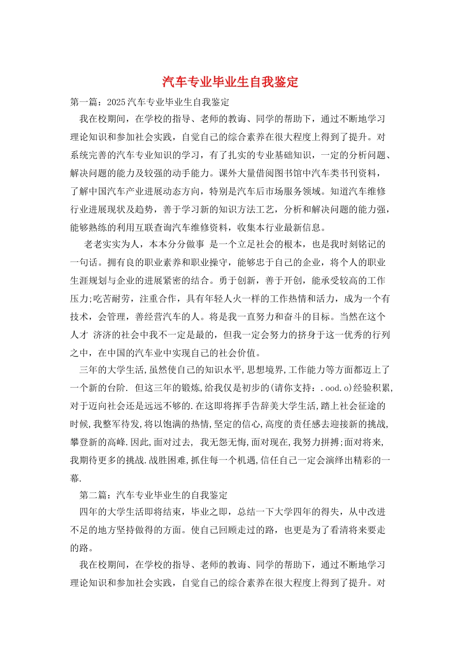 汽车专业毕业生自我鉴定_第1页