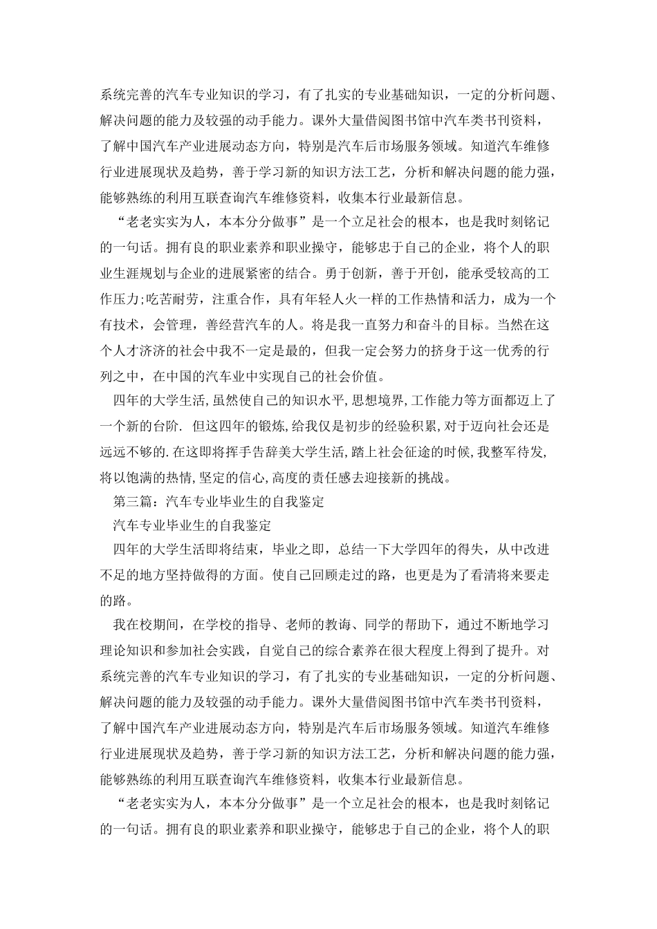 汽车专业毕业生自我鉴定_第2页