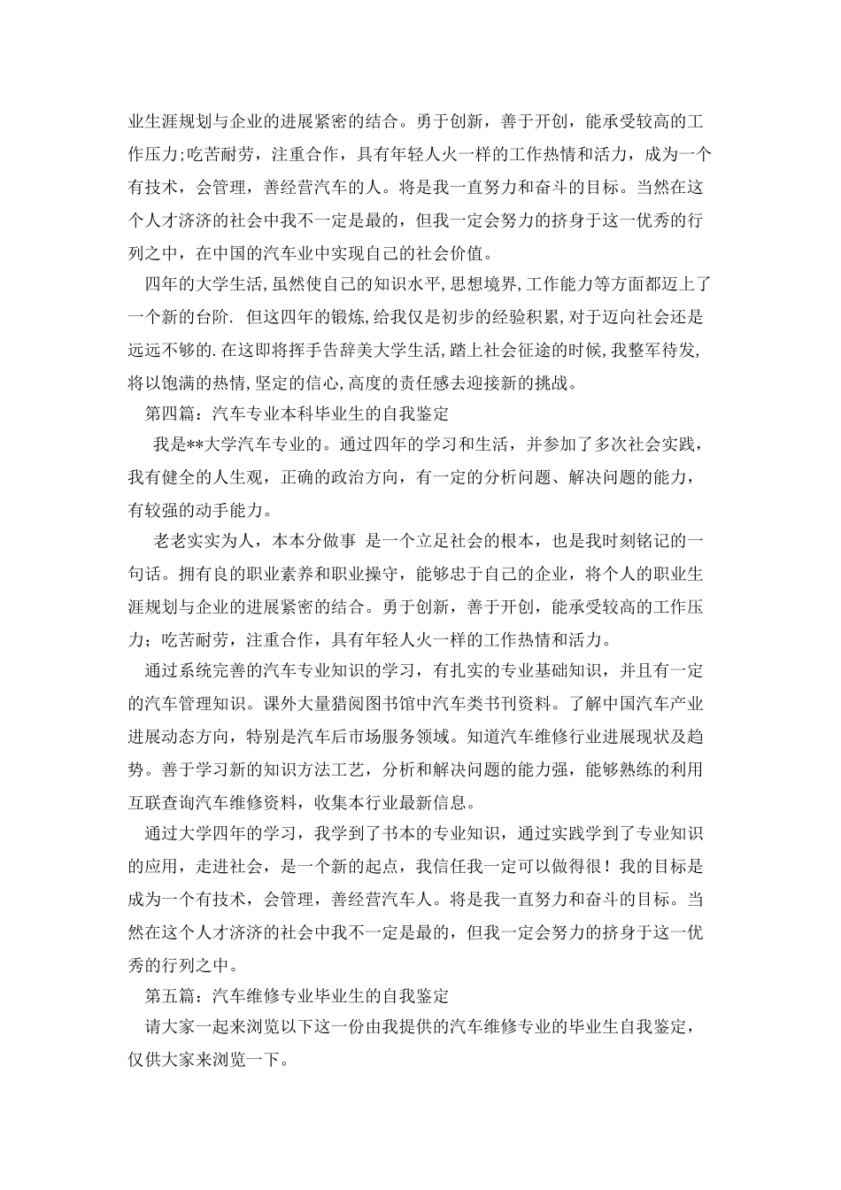 汽车专业毕业生自我鉴定_第3页
