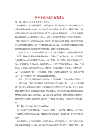 汽车专业毕业生自我鉴定