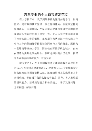 汽车专业的个人自我鉴定范文