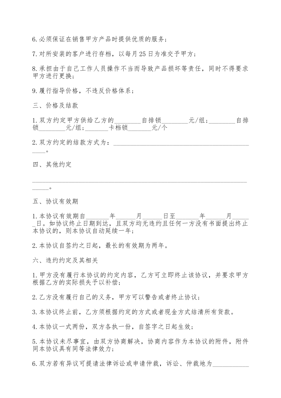 汽车专卖店销售协议书——范本_第2页