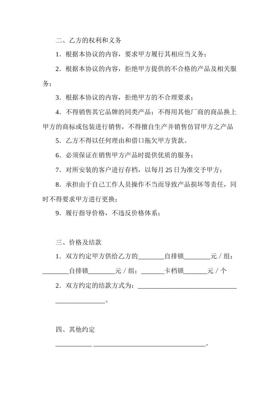 汽车专卖店销售协议范本_第2页