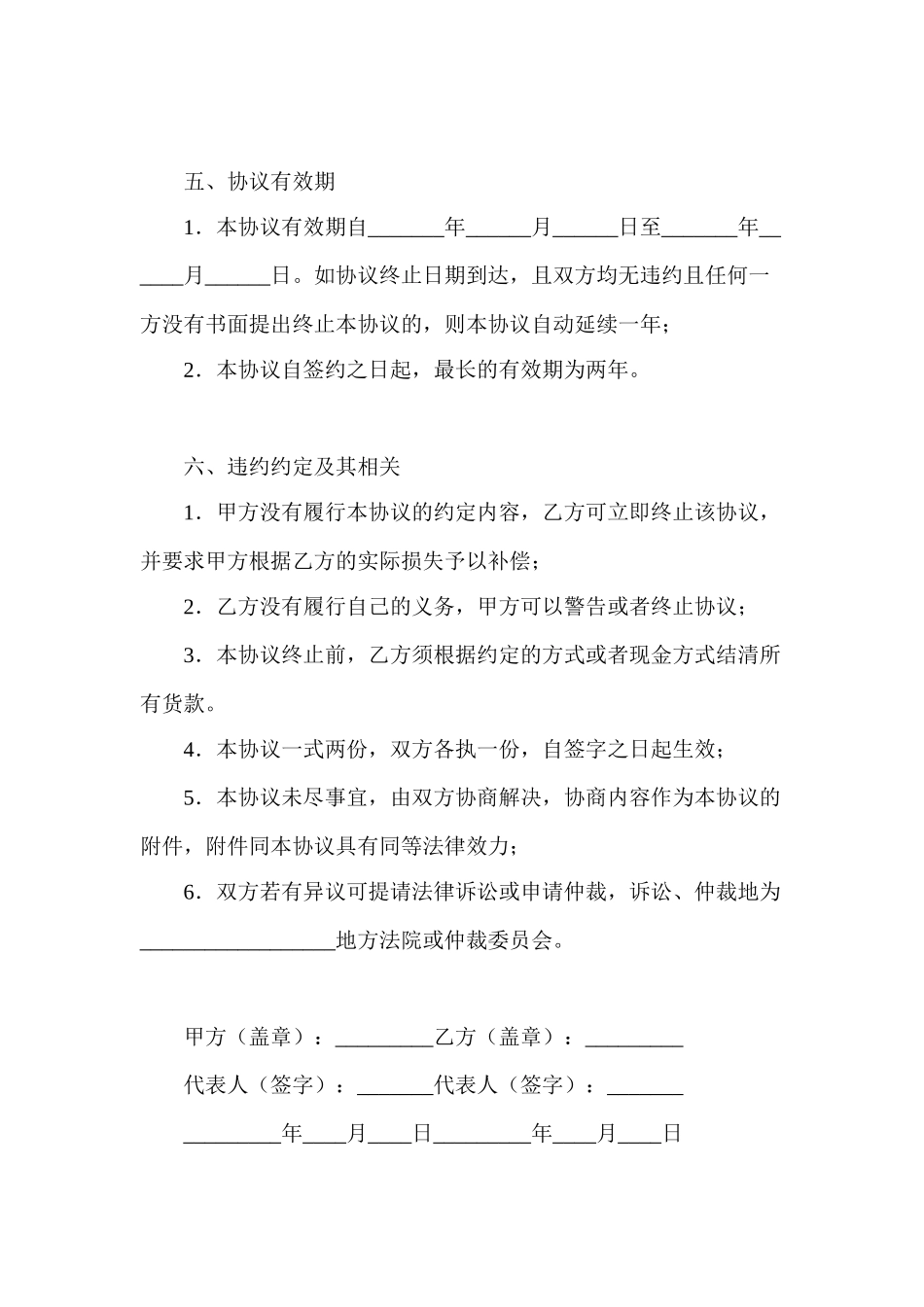 汽车专卖店销售协议范本_第3页