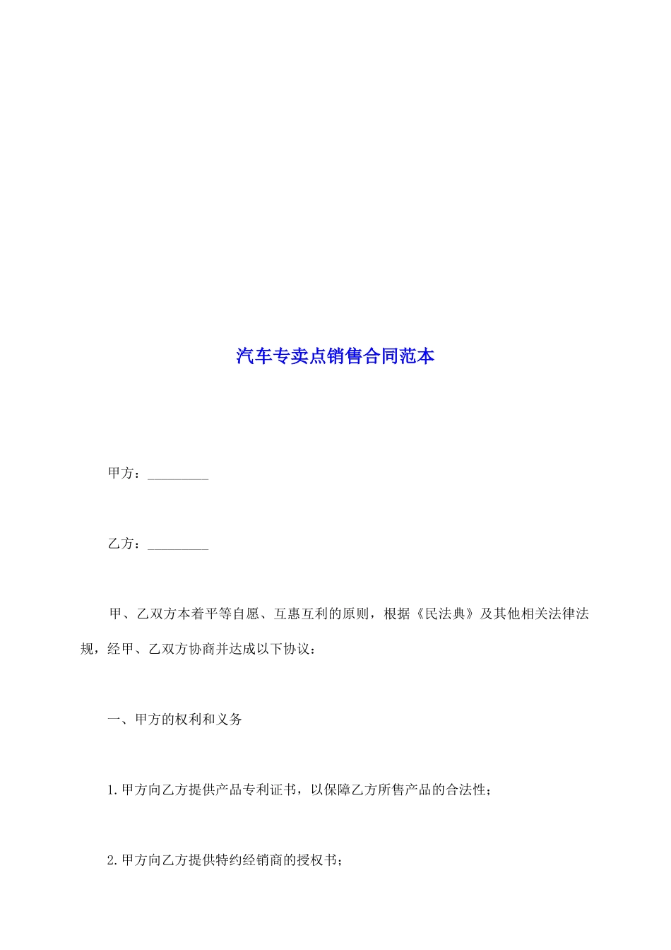 汽车专卖点销售合同范本_第2页