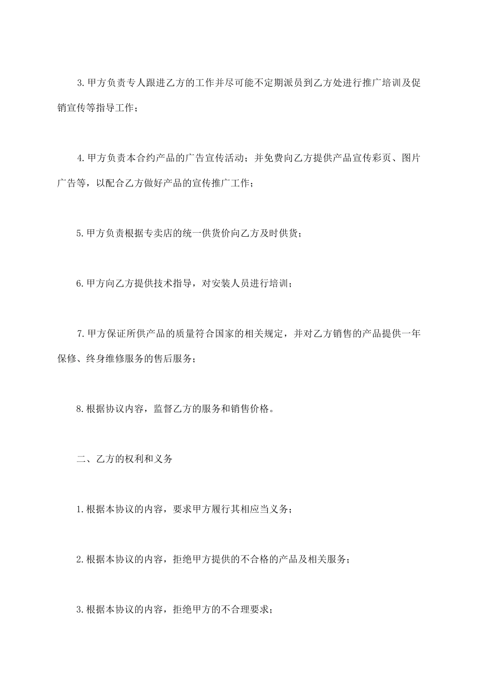 汽车专卖点销售合同范本_第3页