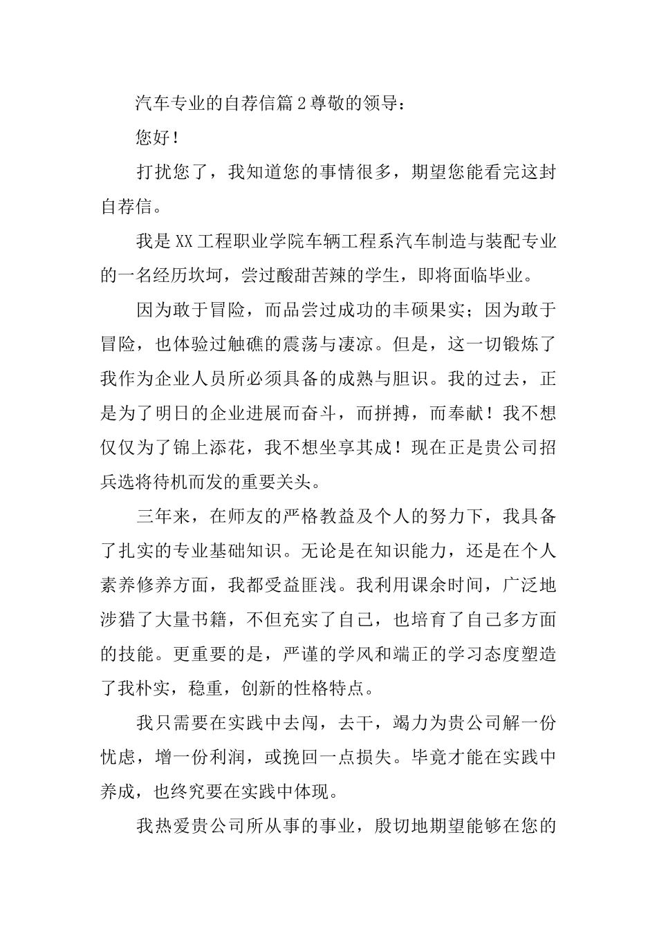 汽车专业的自荐信_第2页