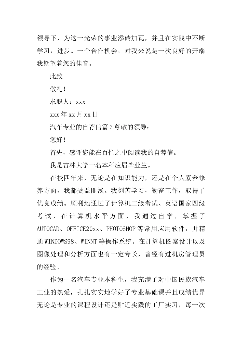 汽车专业的自荐信_第3页