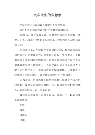 汽车专业的自荐信