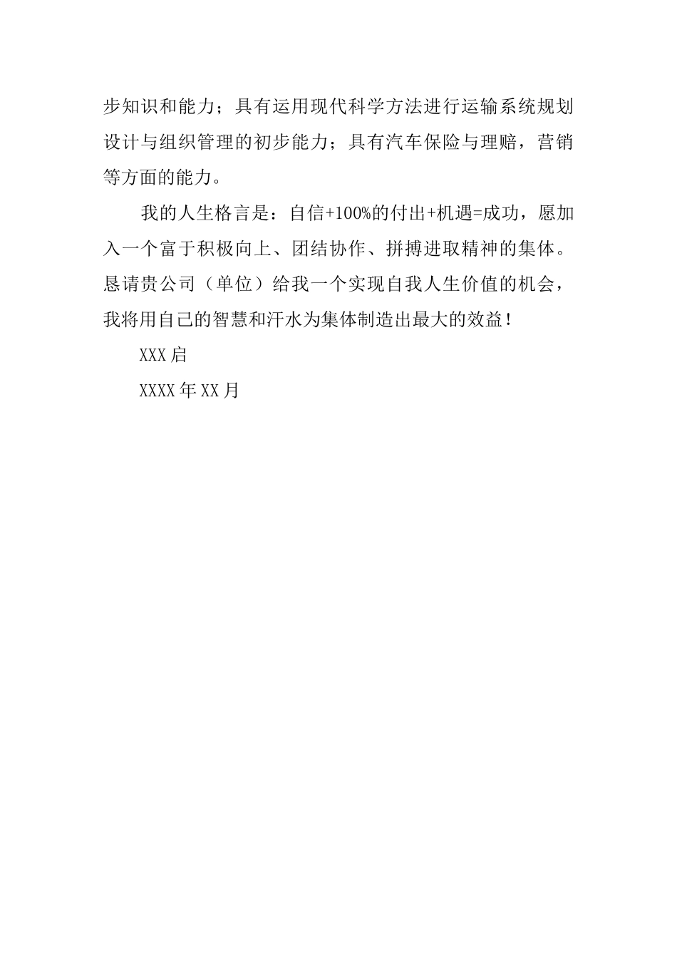 汽车专业自荐信范文_第2页