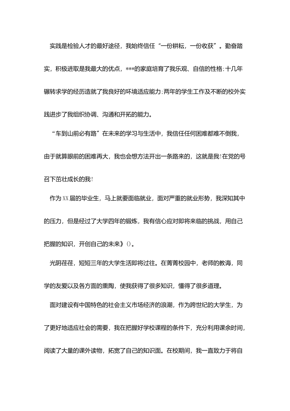 汽车专业能力自我评价_第2页