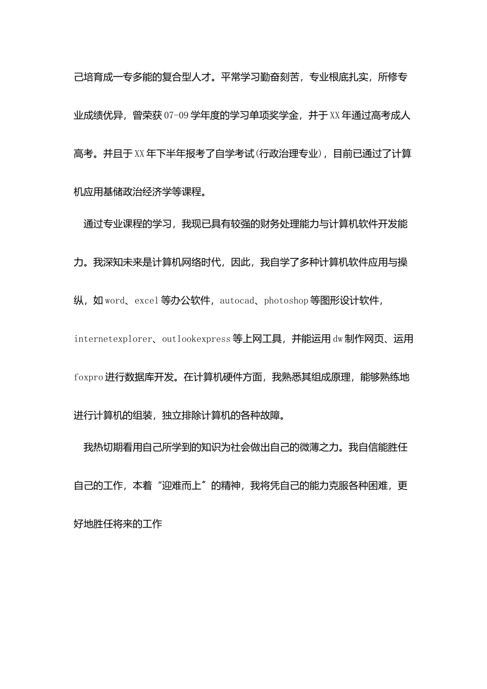 汽车专业能力自我评价_第3页