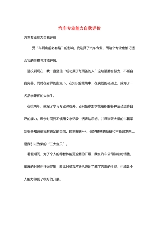 汽车专业能力自我评价