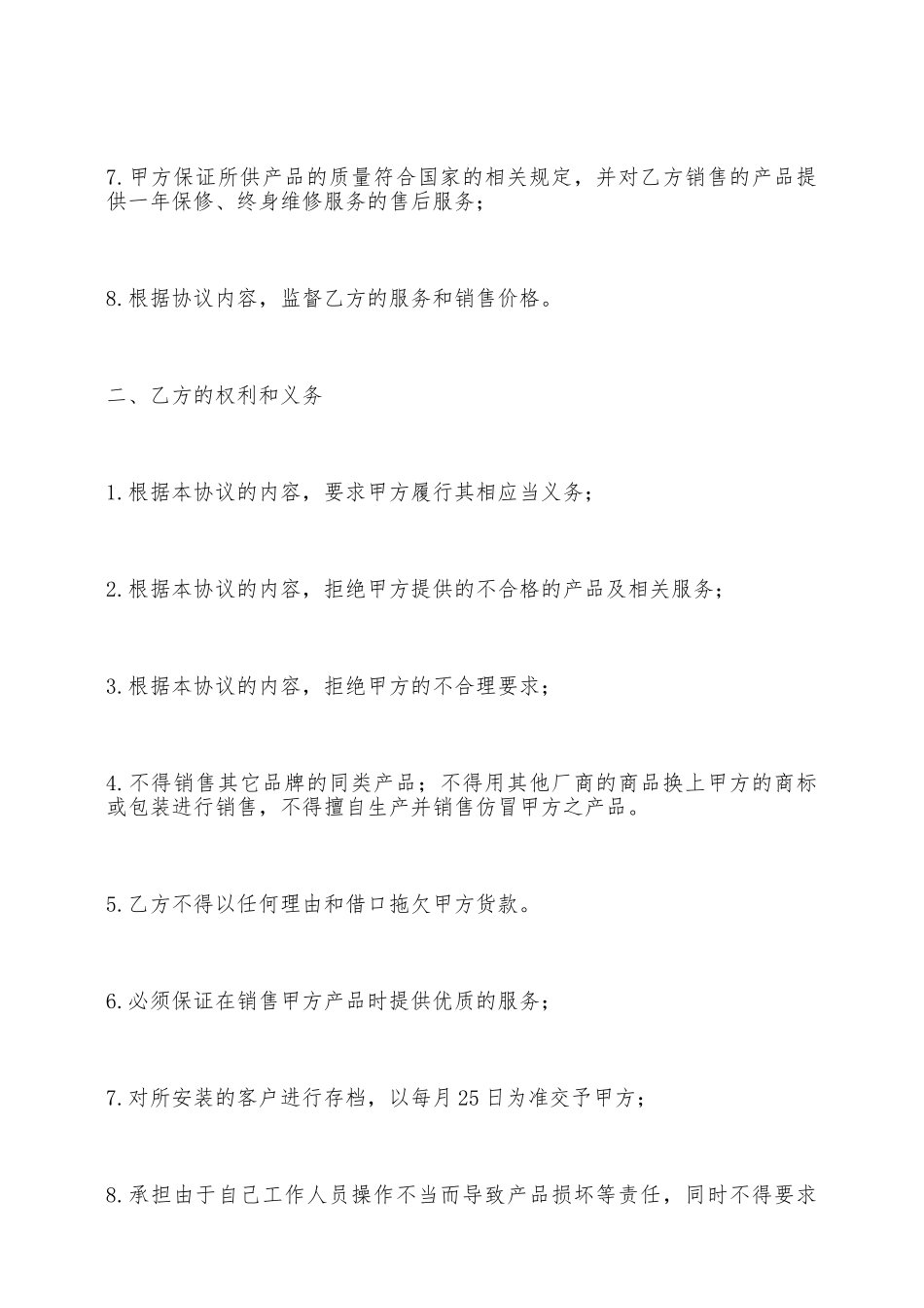 汽车专卖点销售协议——范本_第2页