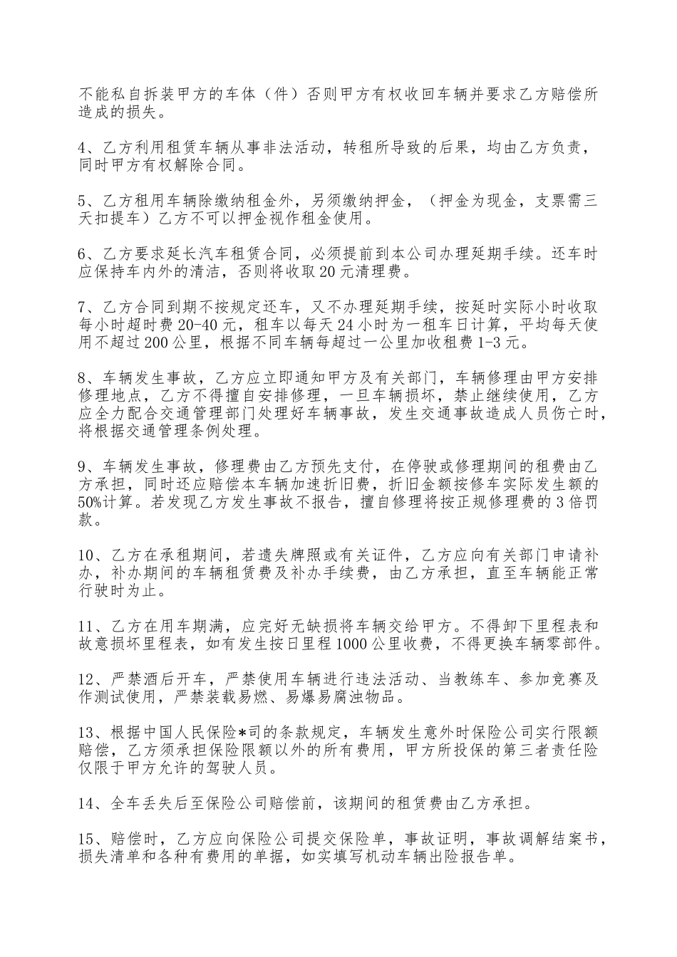 汽车个人租赁合同简单范本——范本_第2页