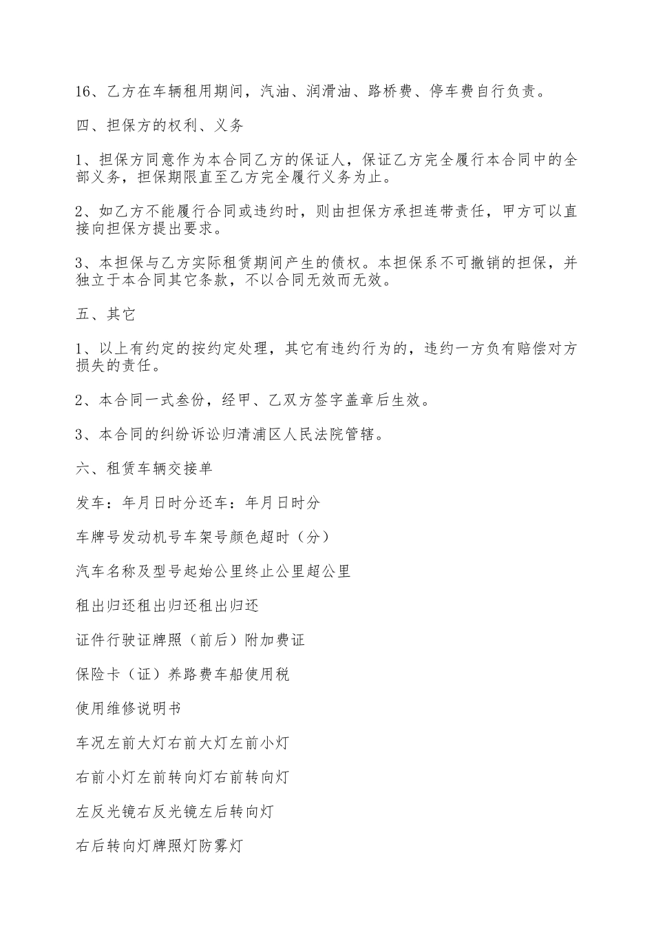 汽车个人租赁合同简单范本——范本_第3页