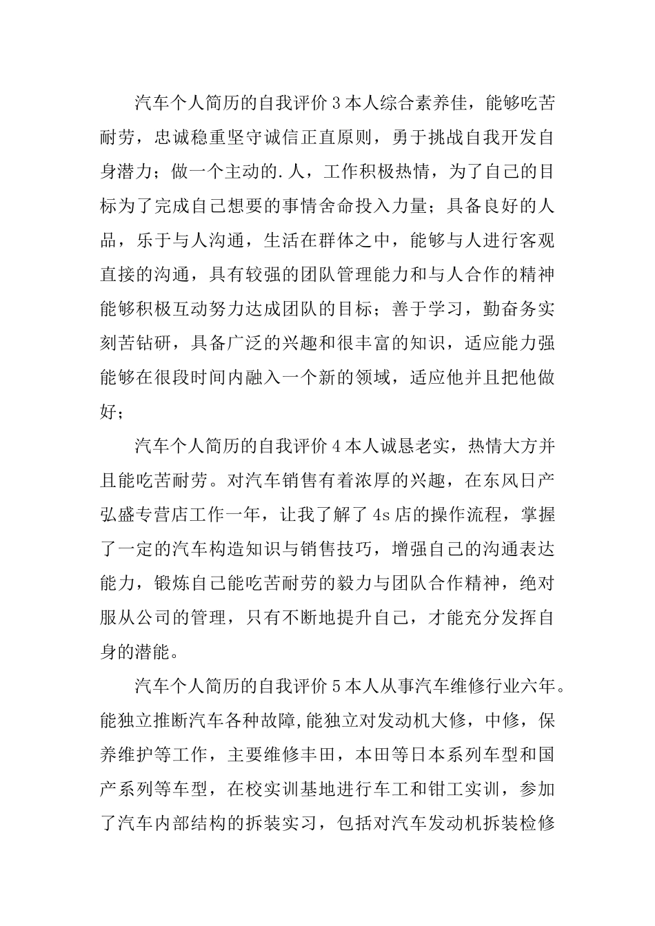 汽车个人简历的自我评价_第2页