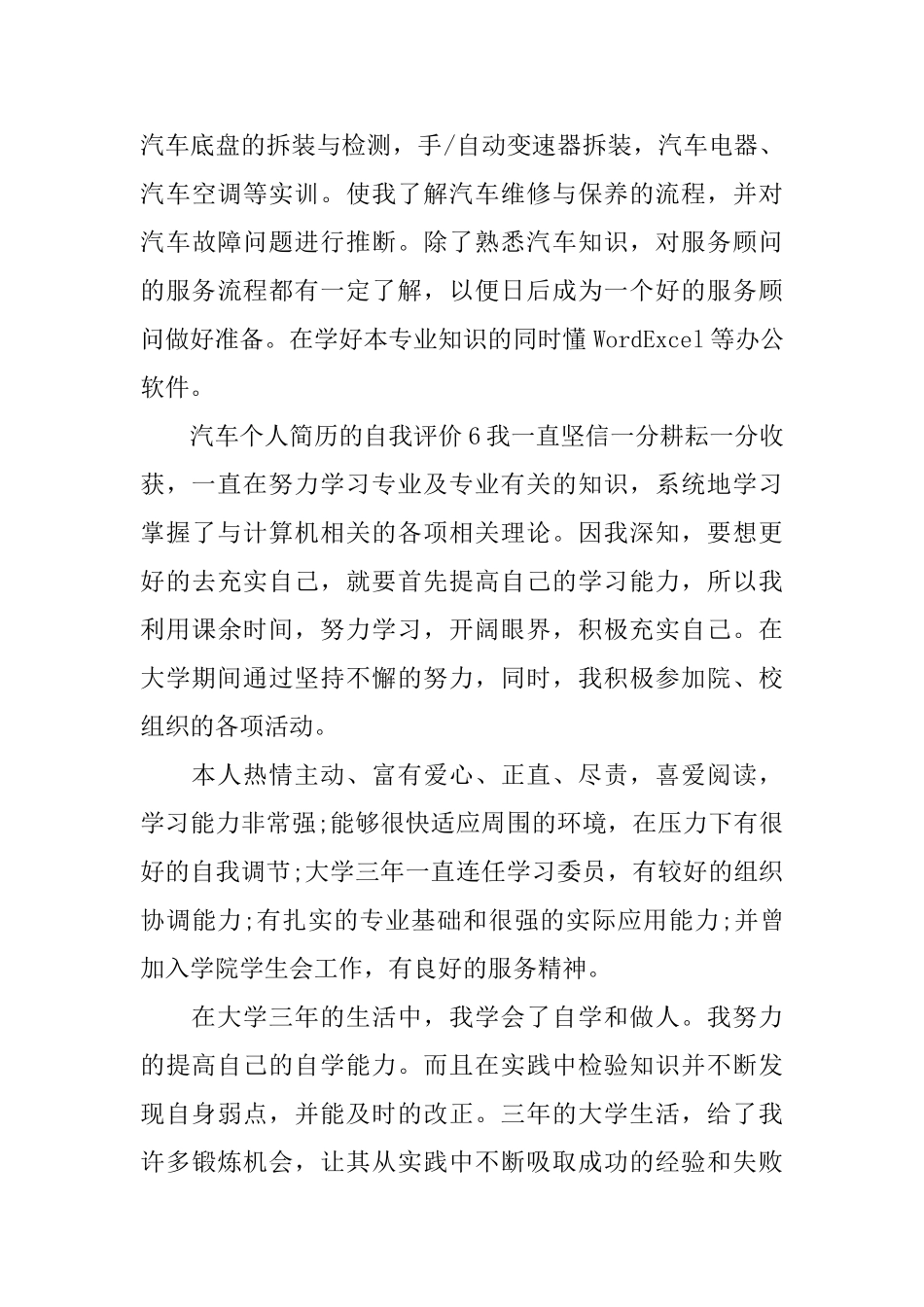 汽车个人简历的自我评价_第3页
