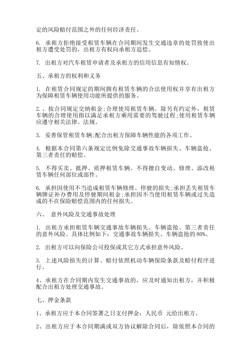 汽车个人租赁热门合同_第2页