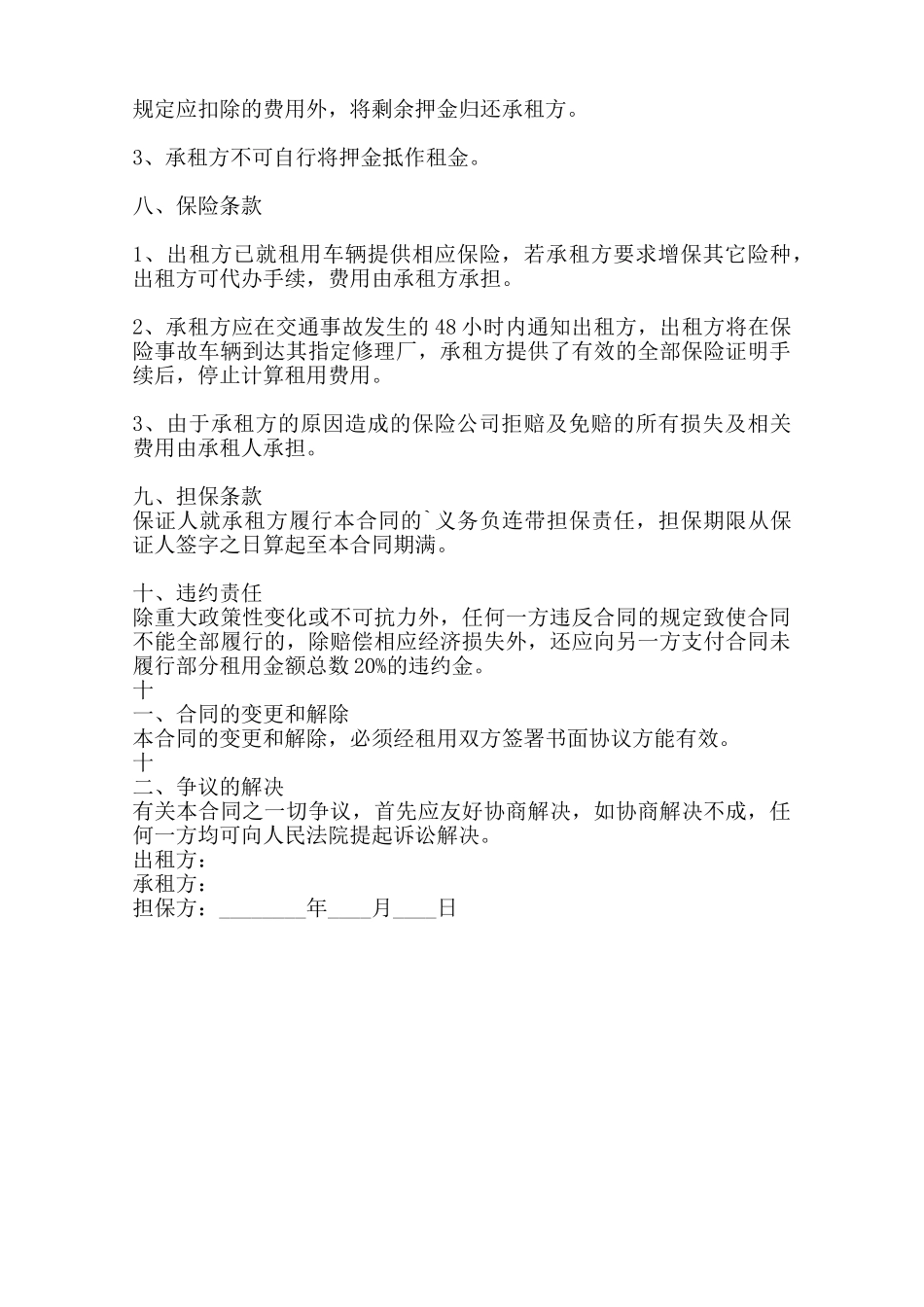 汽车个人租赁热门合同_第3页