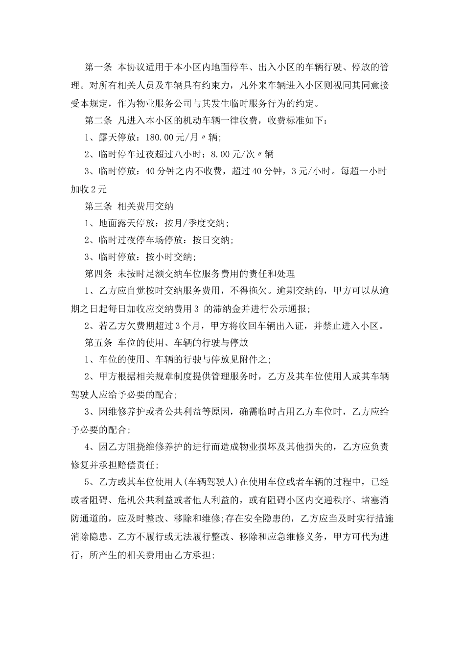 汽车临时停放管理协议_第2页