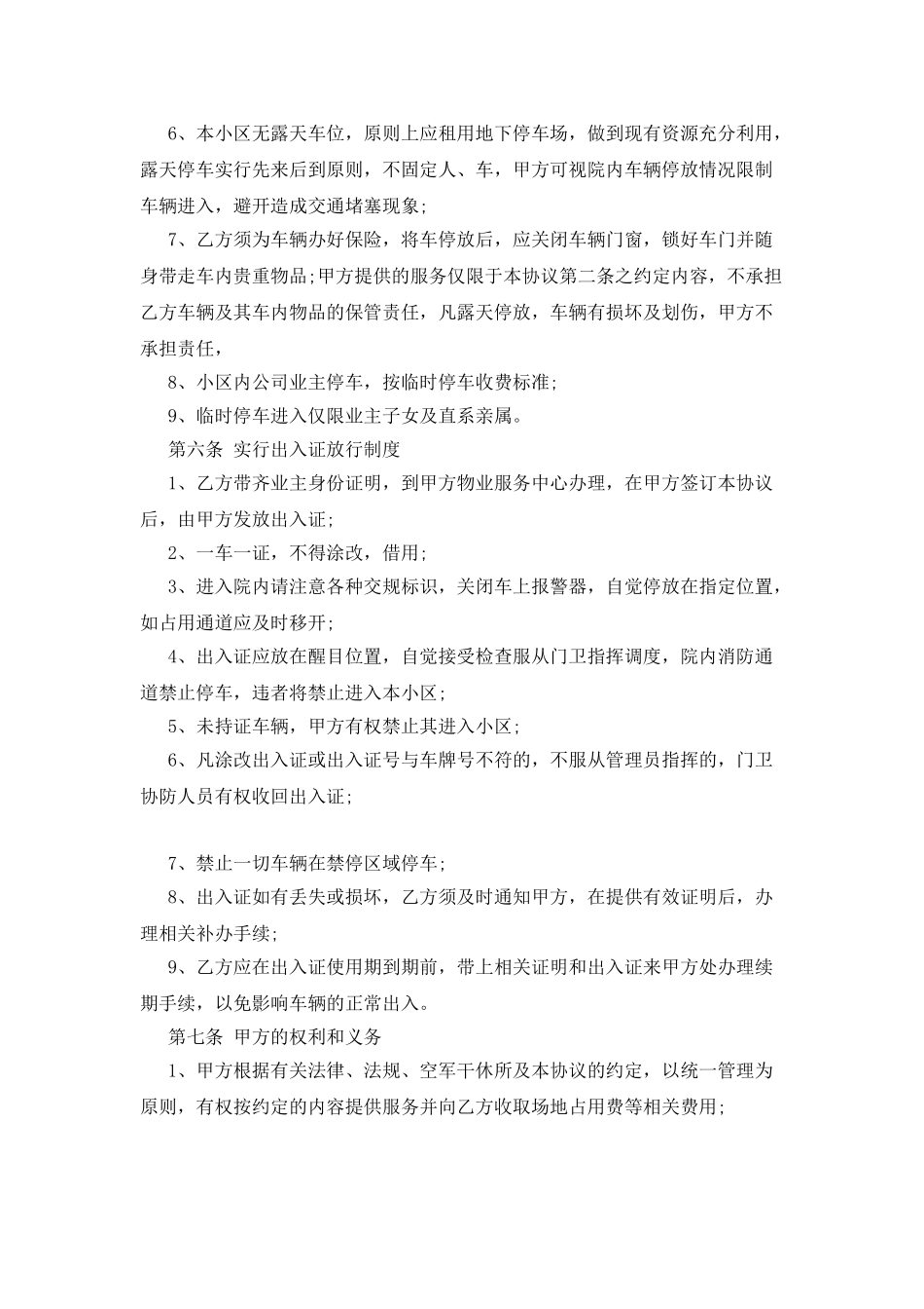 汽车临时停放管理协议_第3页