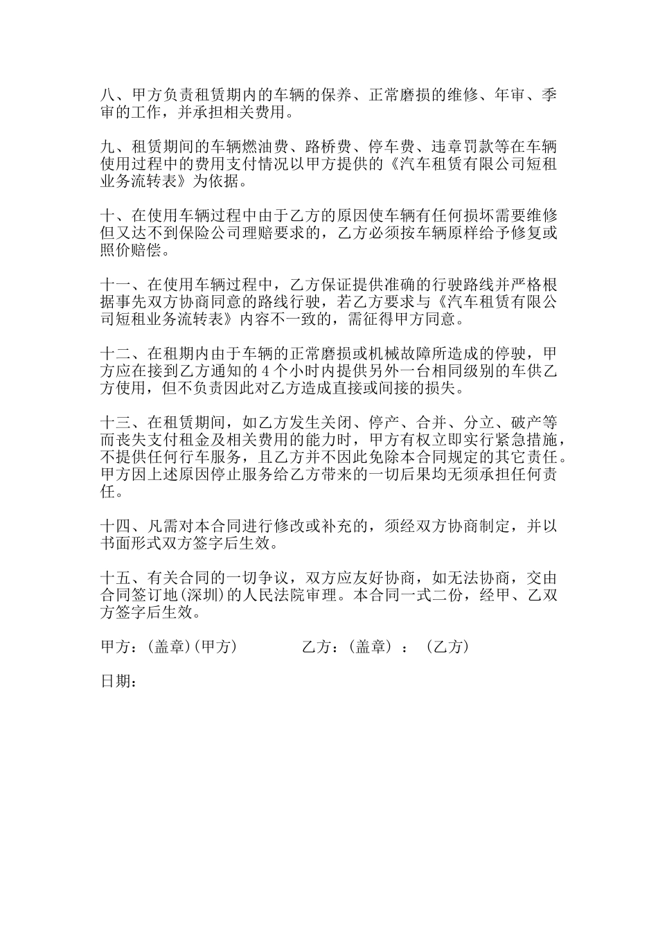 汽车临时租赁合同样书_第2页