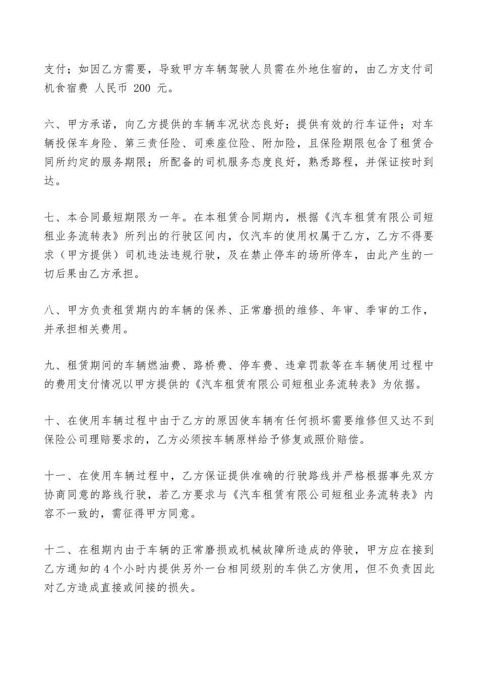 汽车临时出租合同——范本_第2页