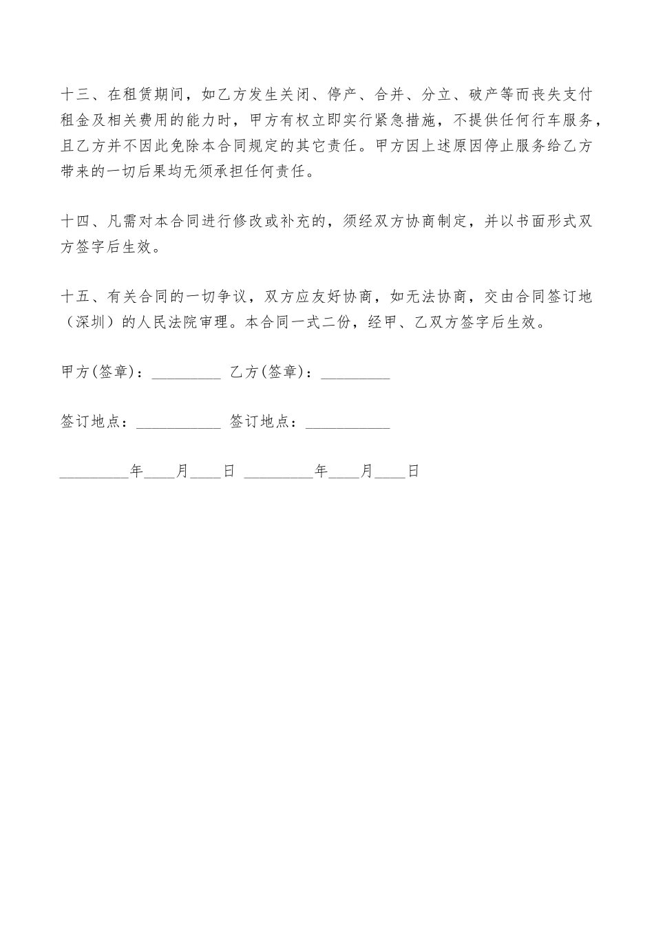 汽车临时出租合同——范本_第3页