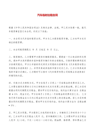 汽车临时出租合同——范本