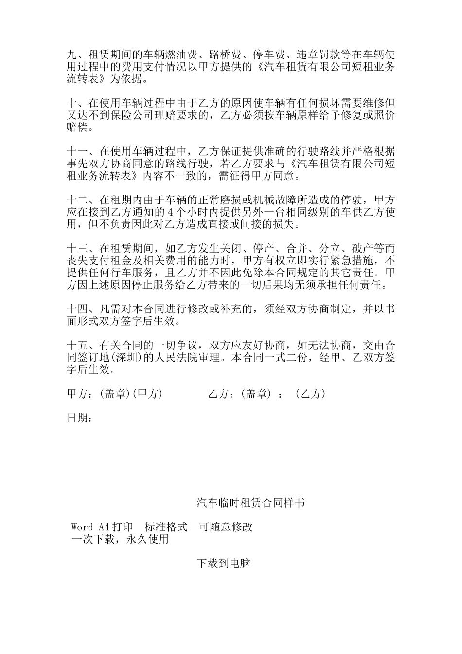 汽车临时租赁合同样书——范本_第2页