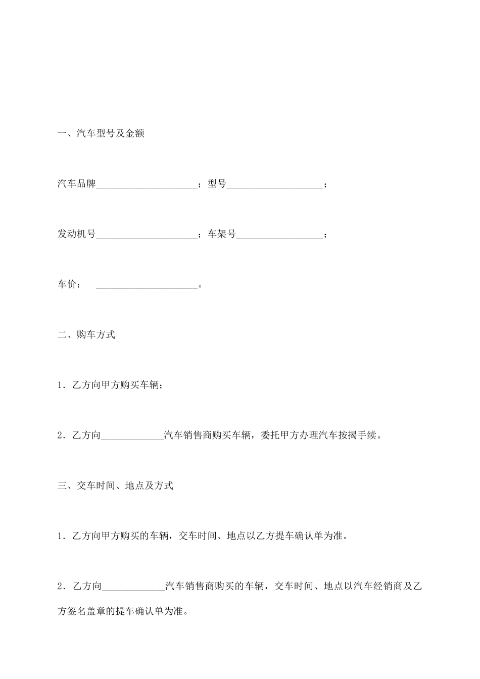 汽车买卖合同(七)_第3页