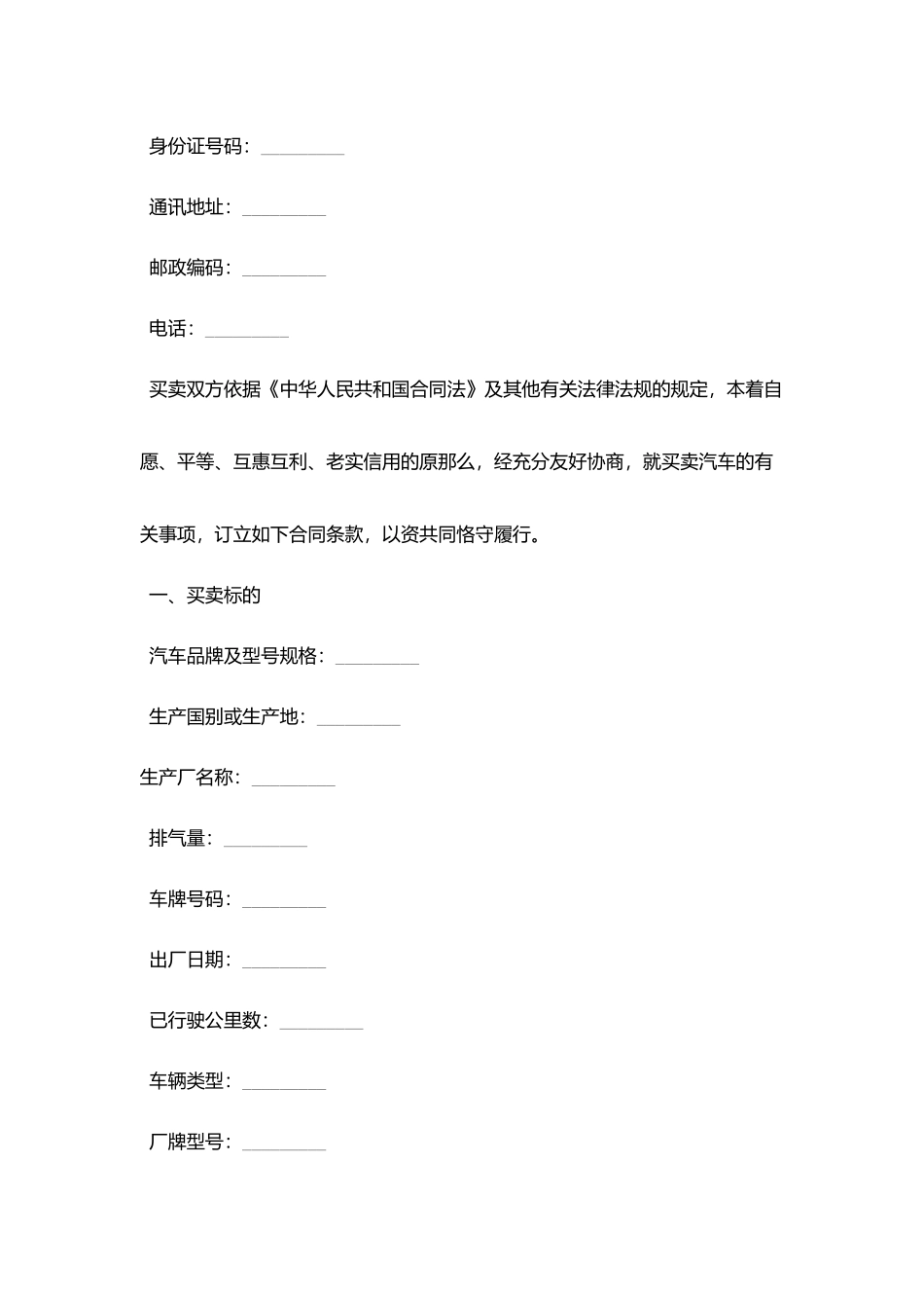 汽车买卖合同(样式三)_第2页