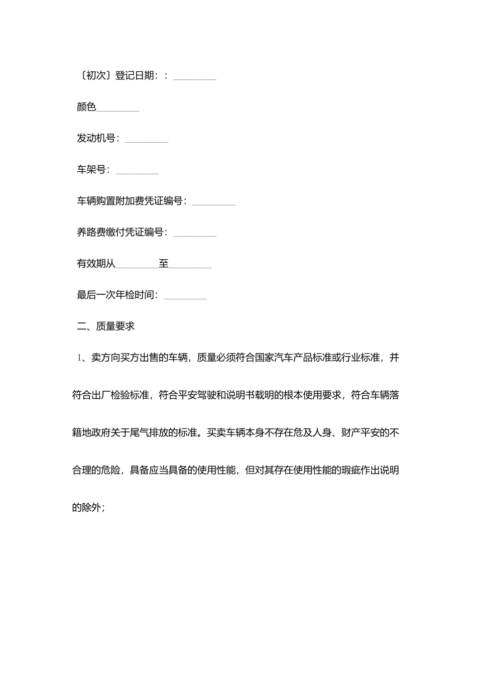 汽车买卖合同(样式三)_第3页