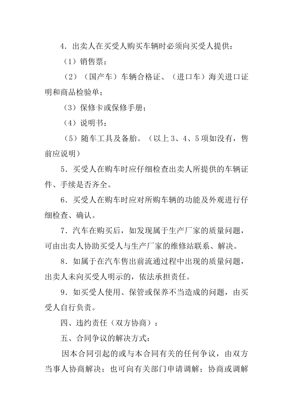 汽车买卖协议范文_第2页