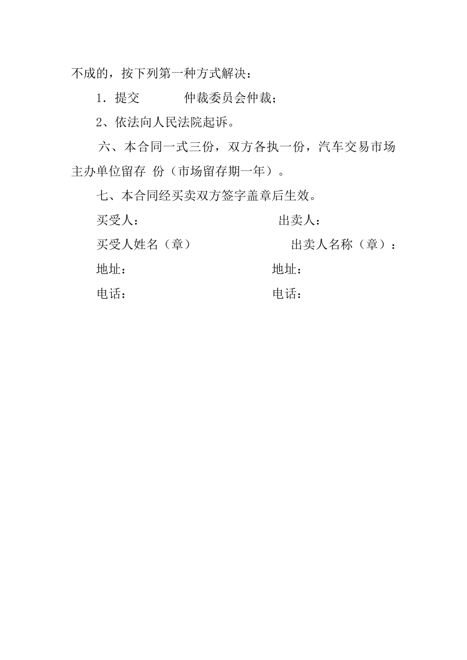 汽车买卖协议范文_第3页