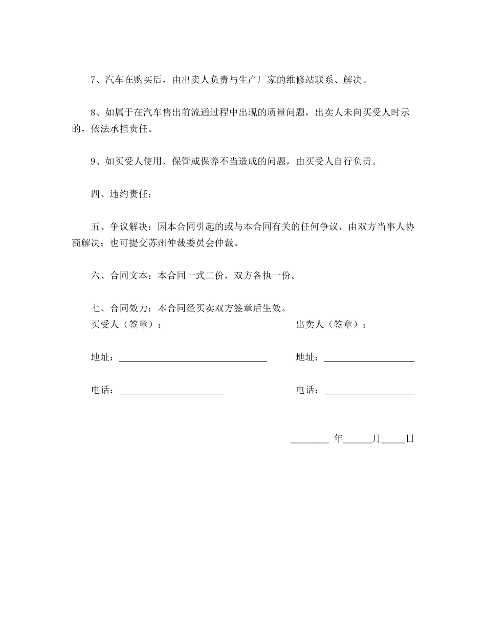 汽车买卖合同(标准版)_第2页