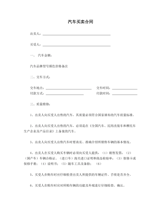 汽车买卖合同(标准版)