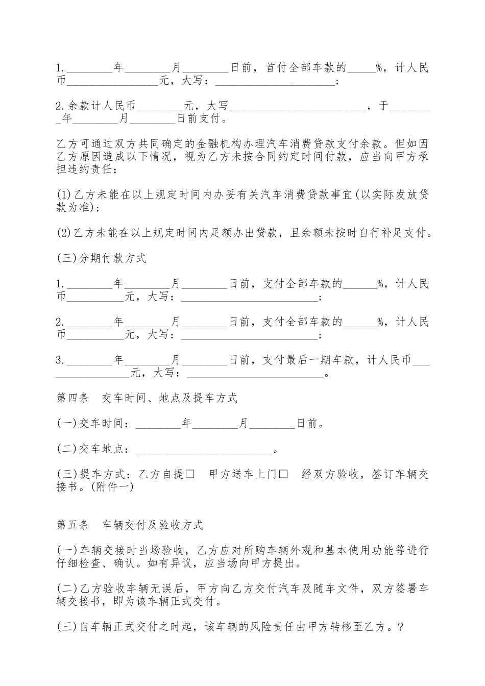 汽车买卖合同(青岛)——范本_第2页