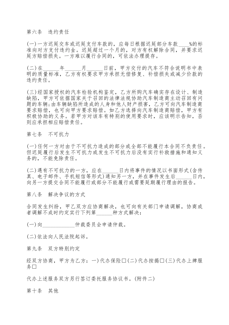 汽车买卖合同(青岛)——范本_第3页