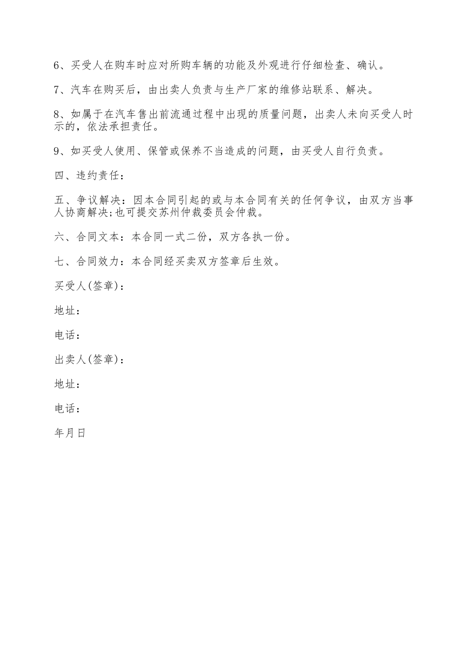 汽车买卖合同——范本_第2页