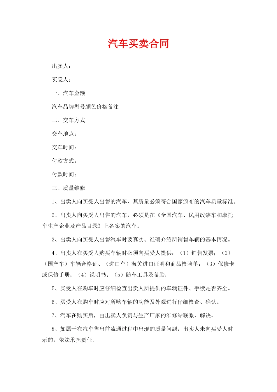汽车买卖合同(律师版)_第1页