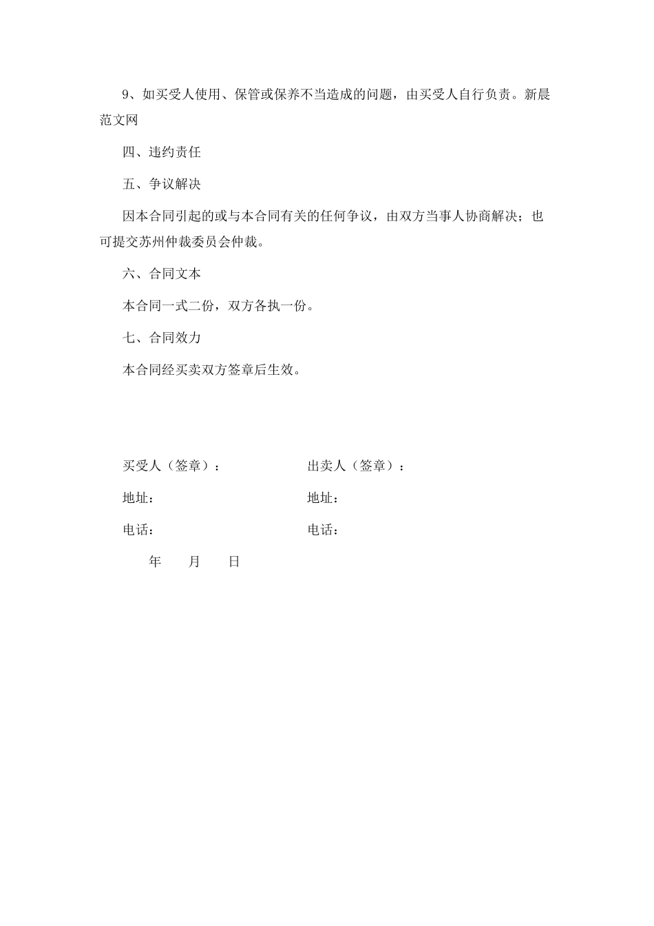 汽车买卖合同(律师版)_第2页