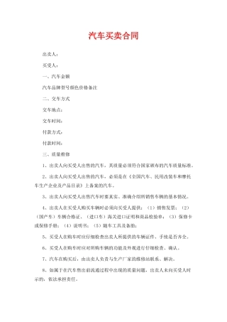 汽车买卖合同(律师版)